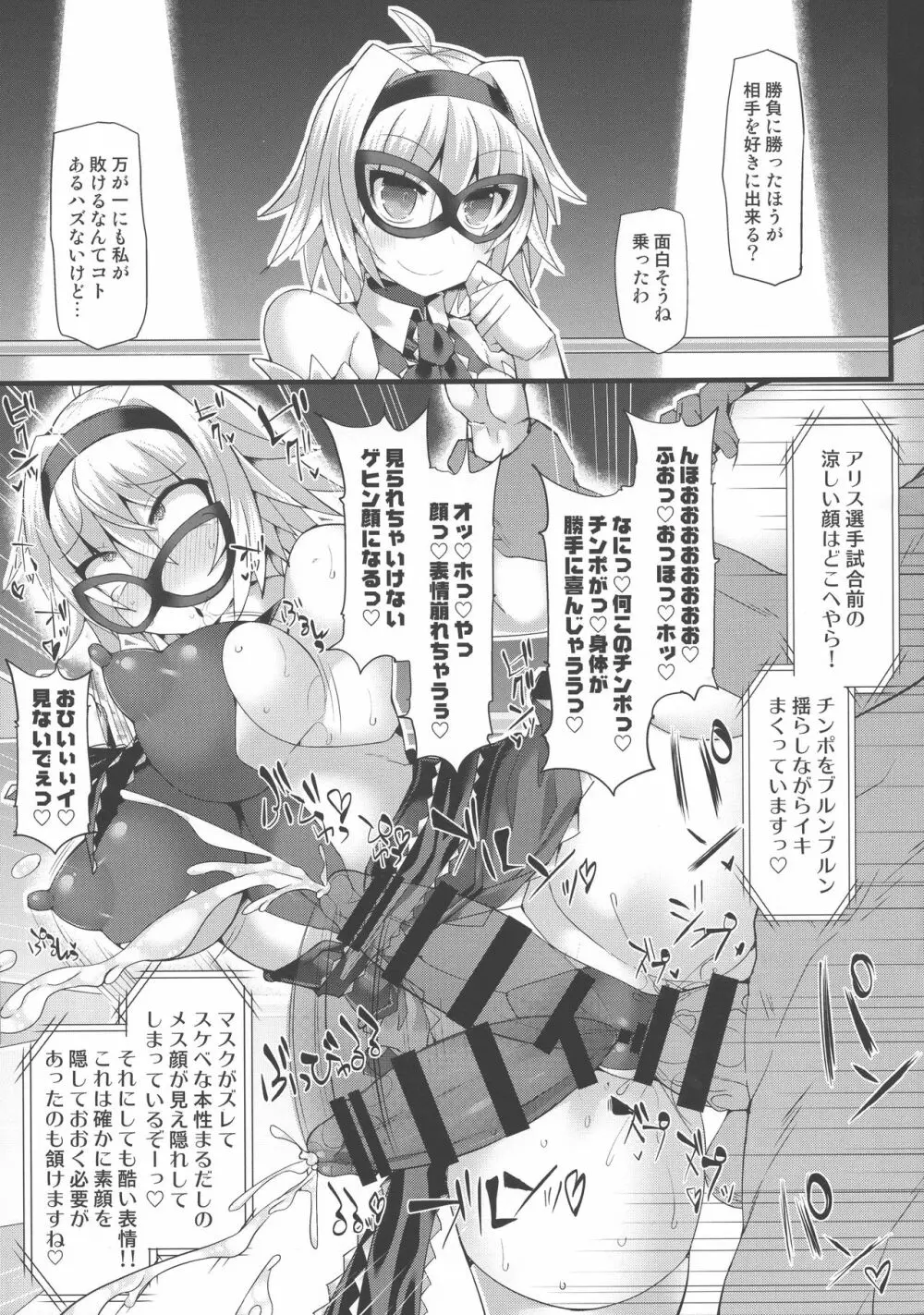 幻想郷フタナリチンポレスリング番外編 「即堕ち敗北集」 Page.6