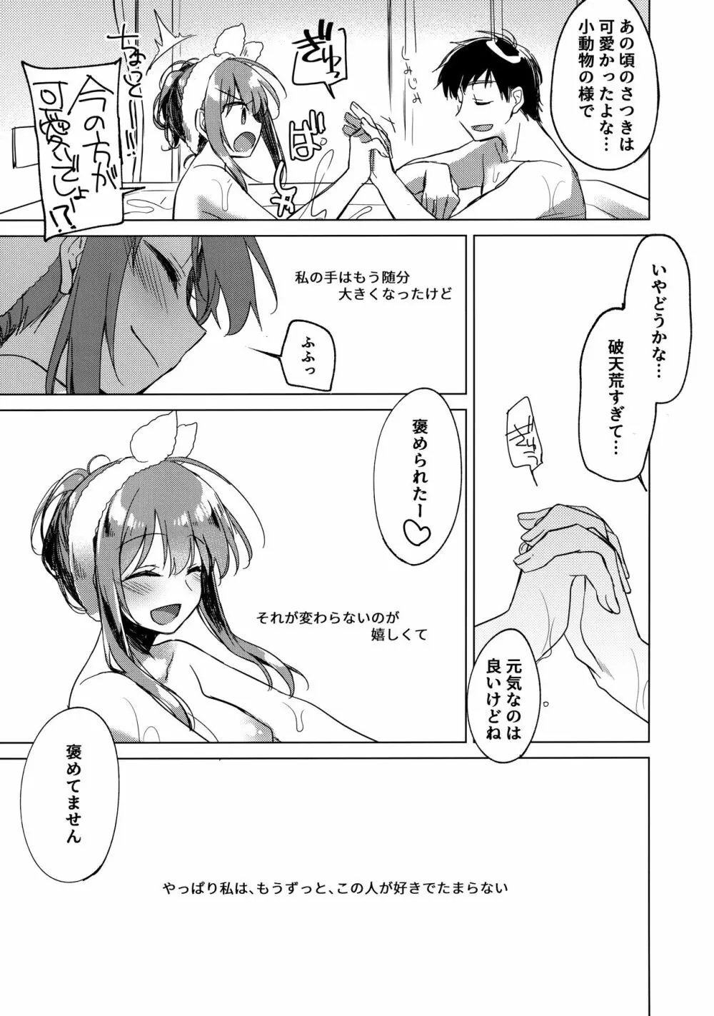 メイビーアイラブユー 3 Page.18