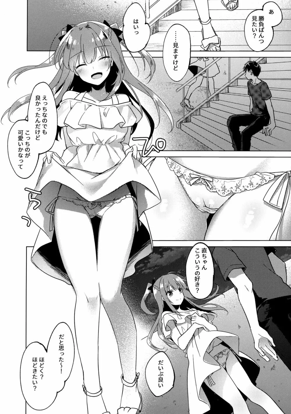 メイビーアイラブユー 3 Page.45