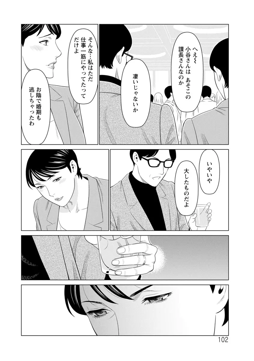 大好き♡真理子さん Page.102
