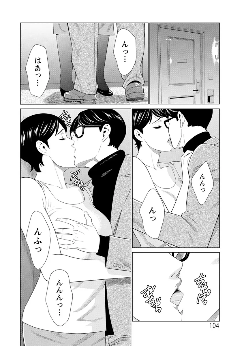 大好き♡真理子さん Page.104