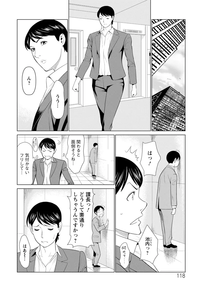 大好き♡真理子さん Page.118