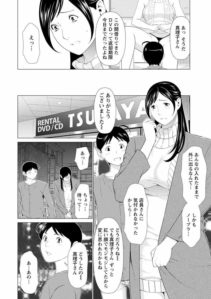 大好き♡真理子さん Page.12