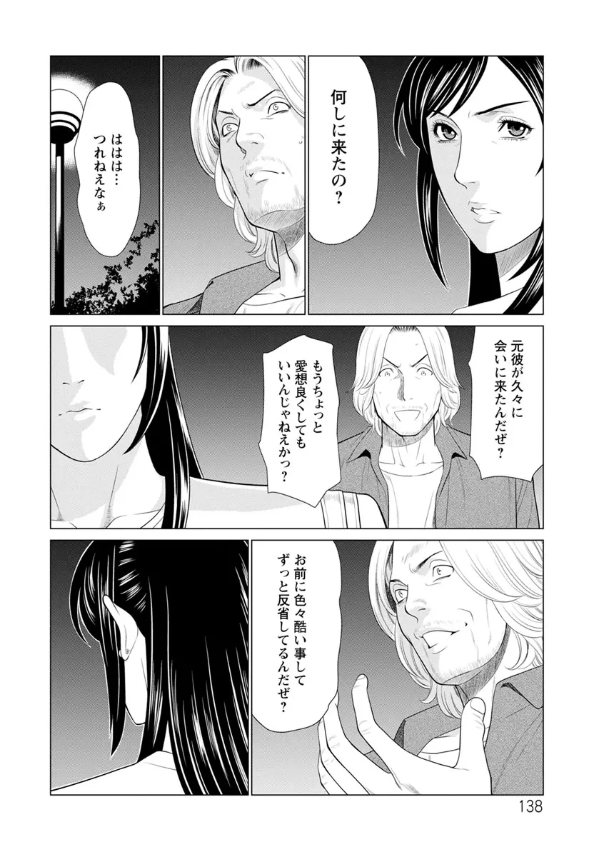大好き♡真理子さん Page.138