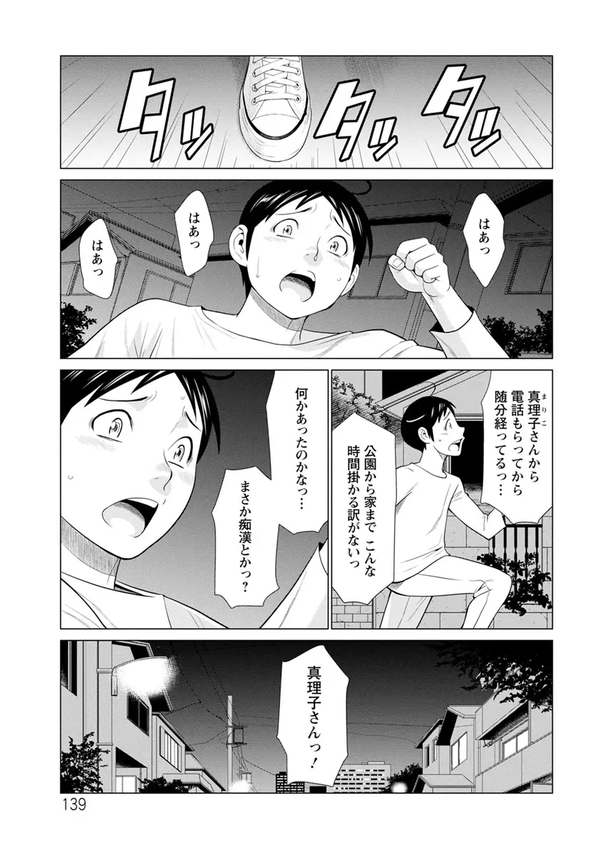 大好き♡真理子さん Page.139