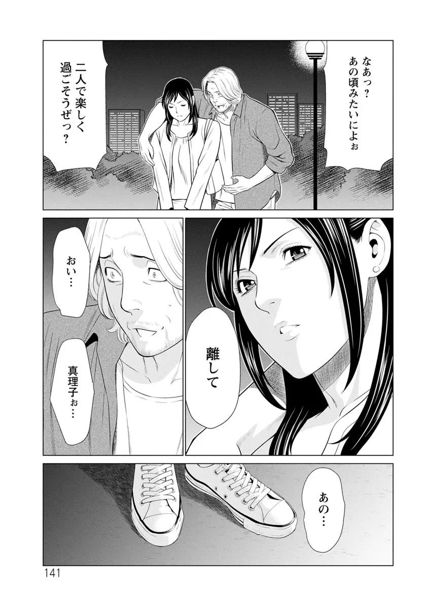 大好き♡真理子さん Page.141