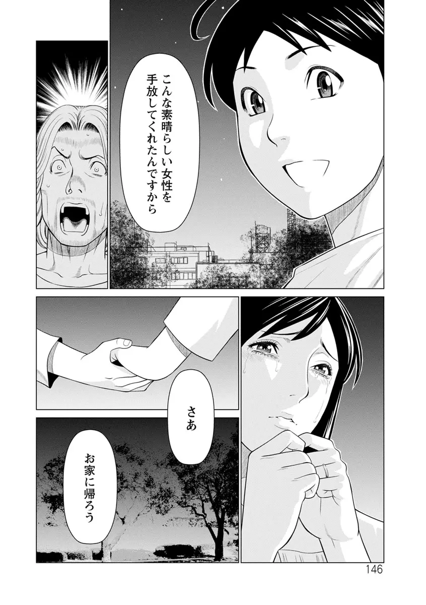大好き♡真理子さん Page.146