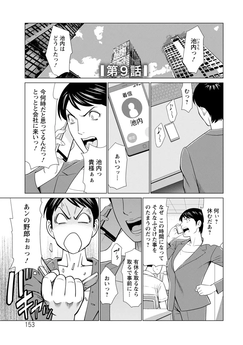 大好き♡真理子さん Page.153