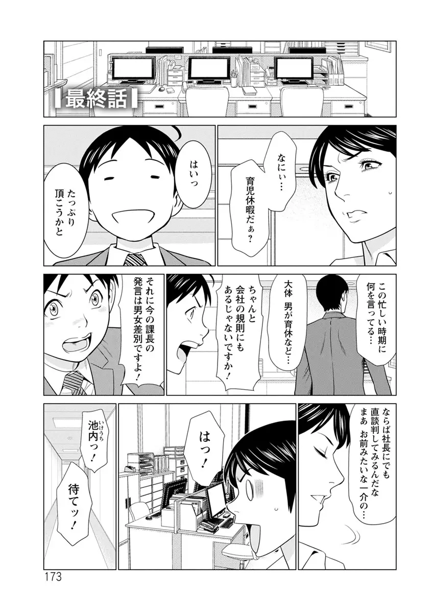 大好き♡真理子さん Page.173
