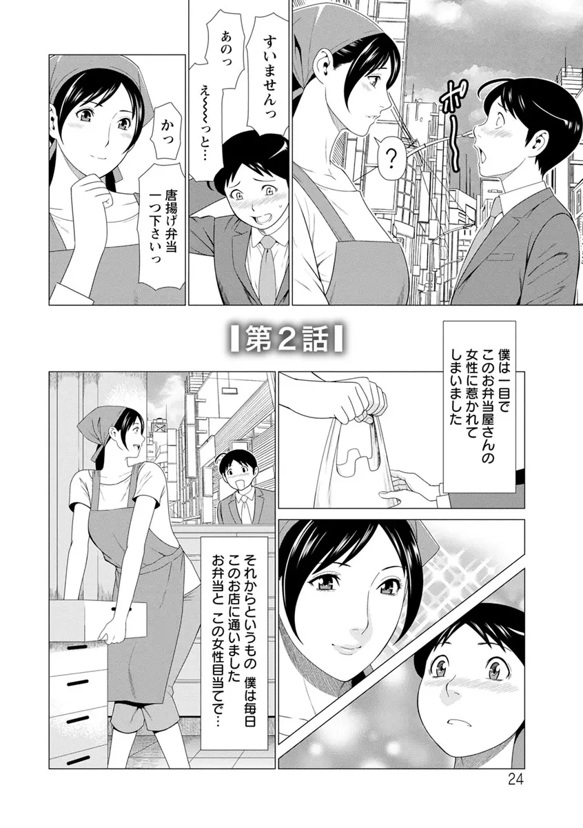 大好き♡真理子さん Page.24