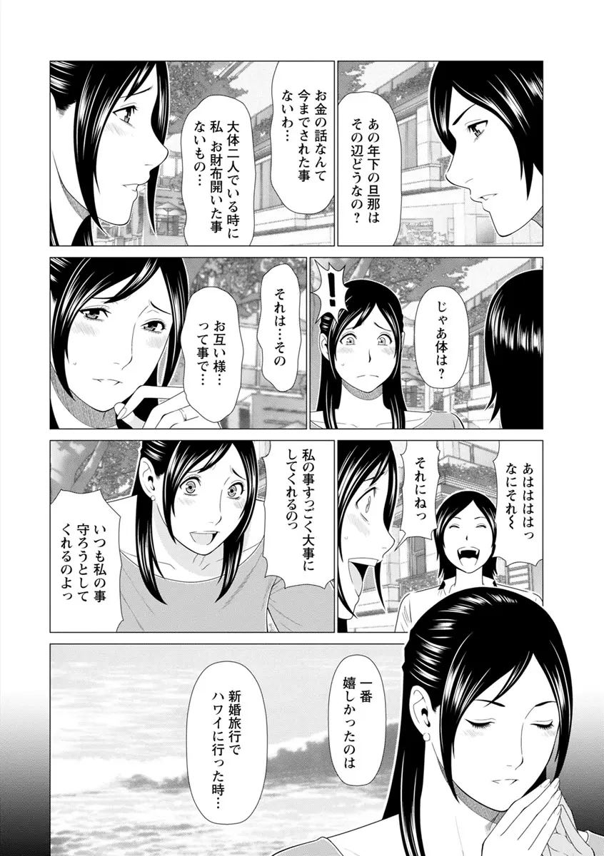 大好き♡真理子さん Page.44