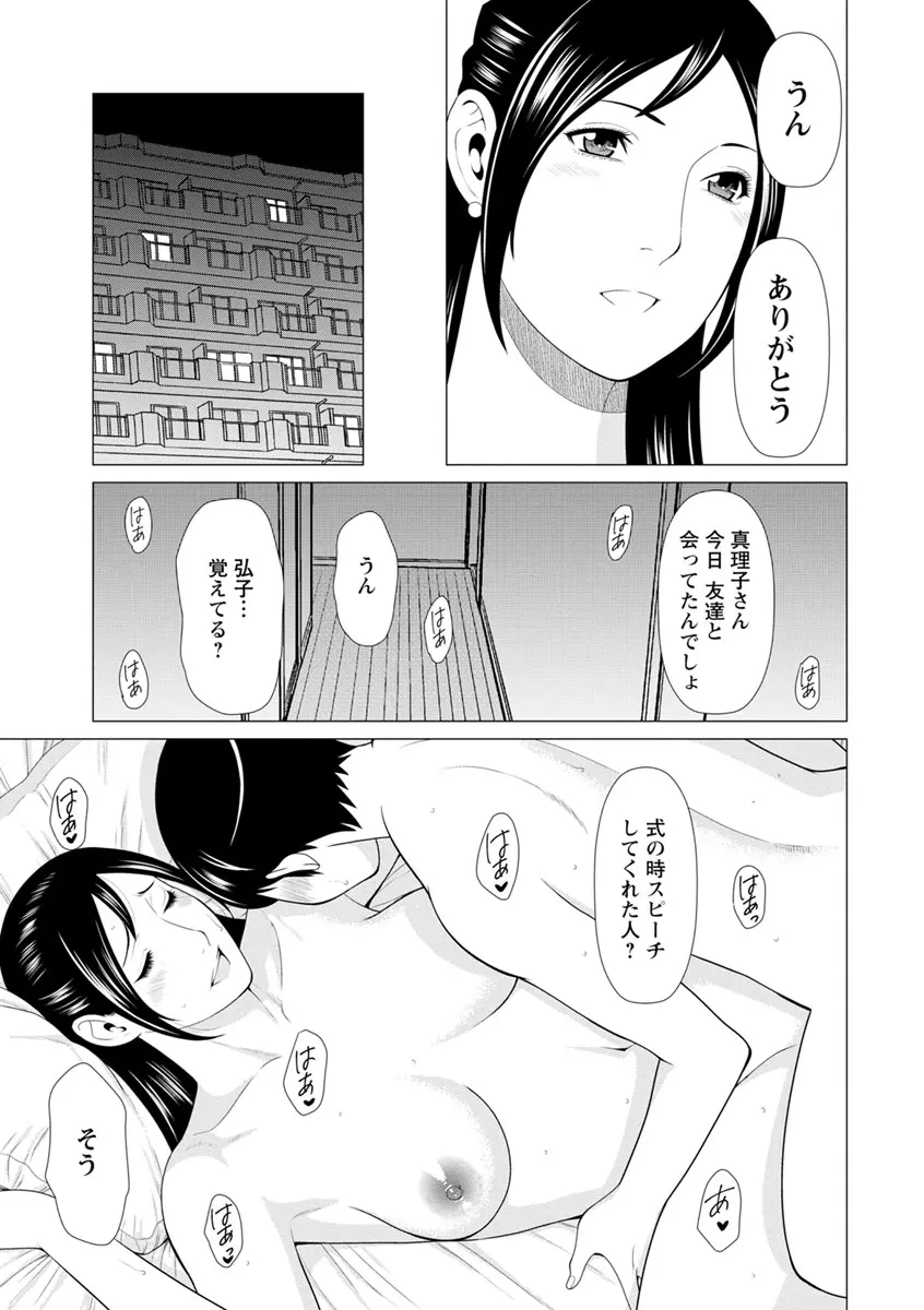 大好き♡真理子さん Page.49