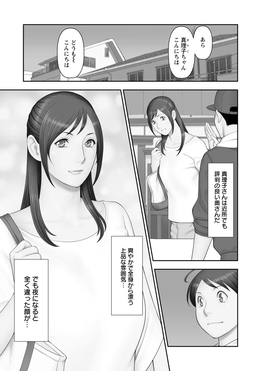 大好き♡真理子さん Page.81