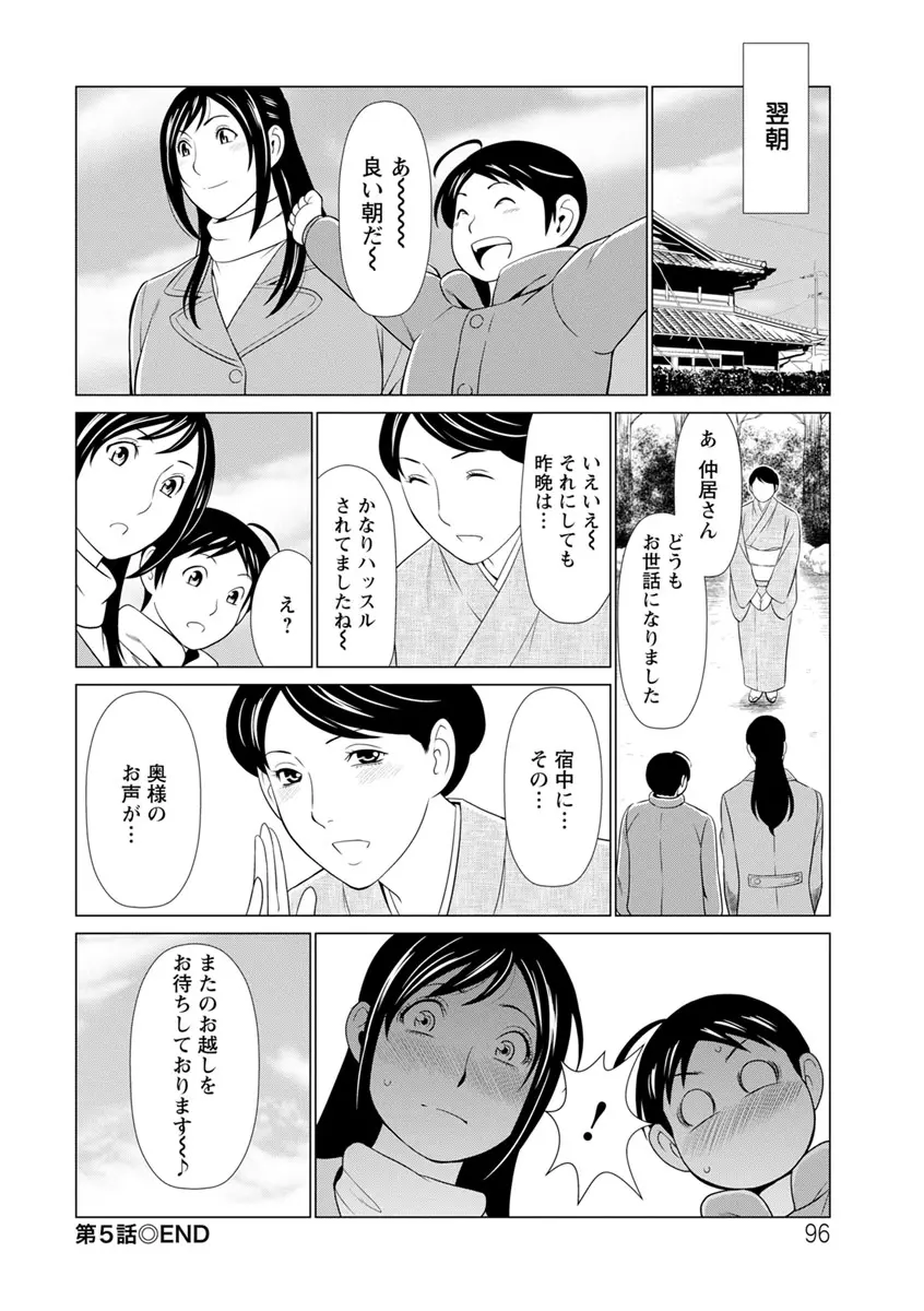 大好き♡真理子さん Page.96