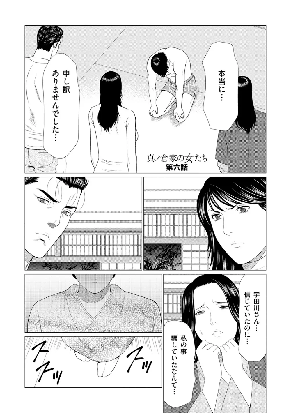 真ノ倉家の女たち Page.109