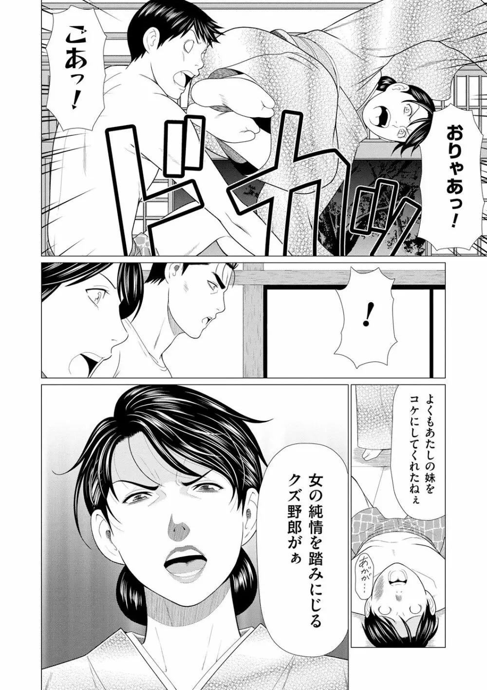 真ノ倉家の女たち Page.110