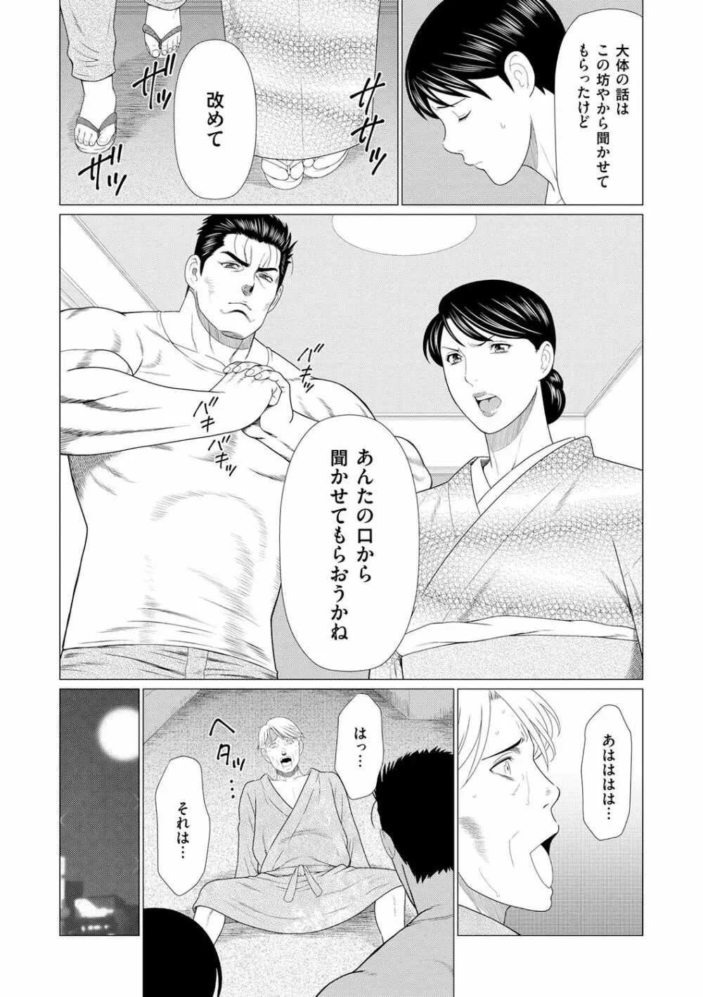 真ノ倉家の女たち Page.115