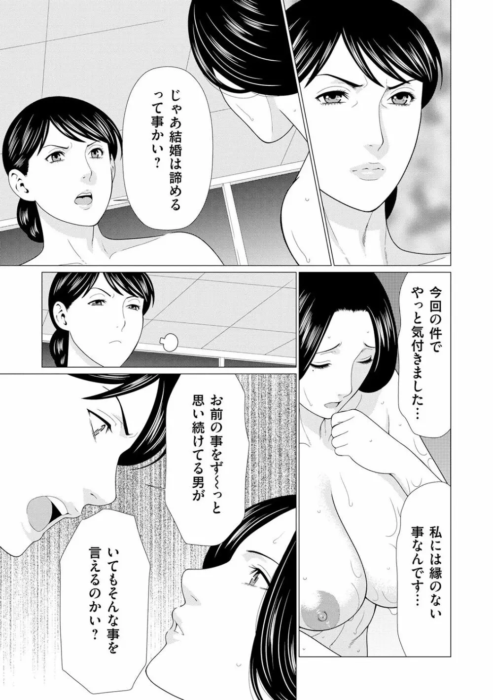 真ノ倉家の女たち Page.131