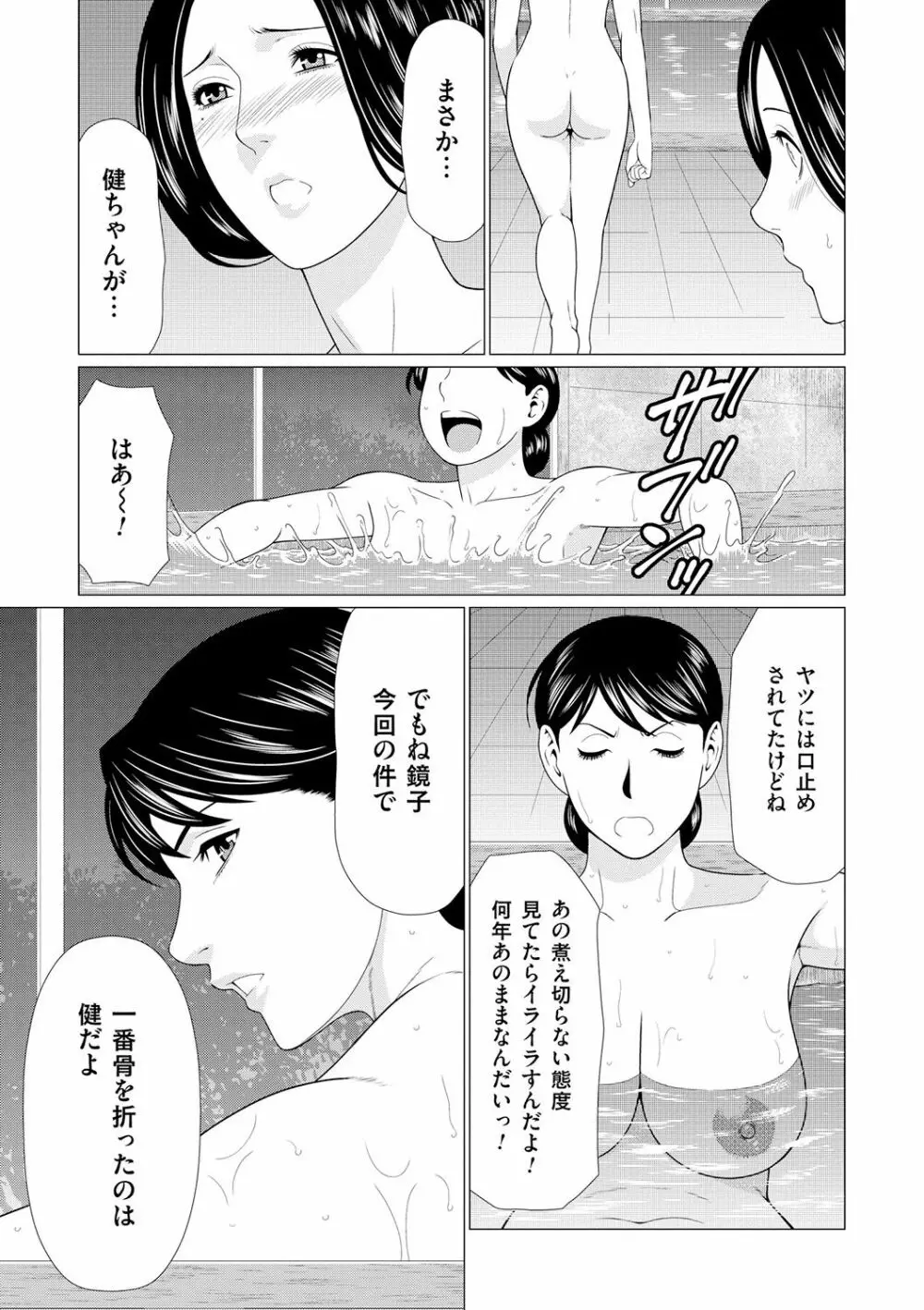 真ノ倉家の女たち Page.133