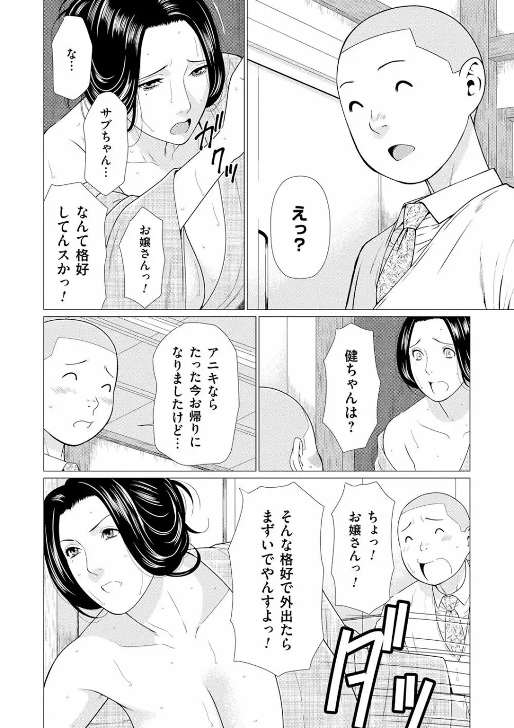 真ノ倉家の女たち Page.136