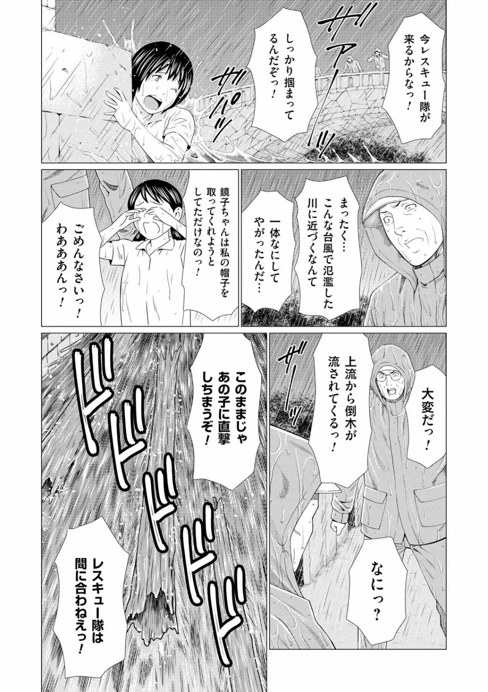真ノ倉家の女たち Page.138