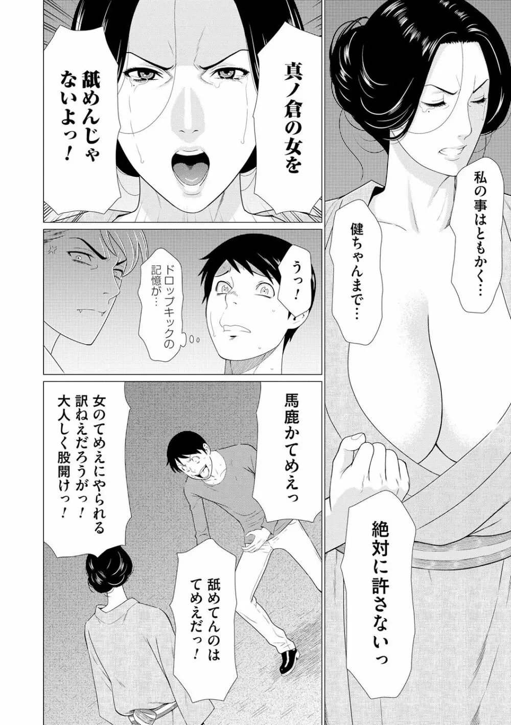 真ノ倉家の女たち Page.148