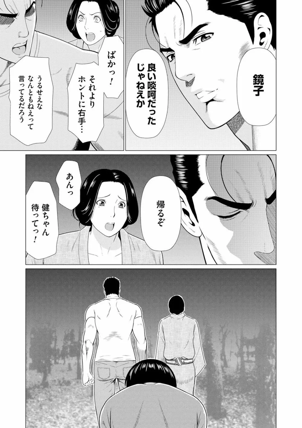 真ノ倉家の女たち Page.153