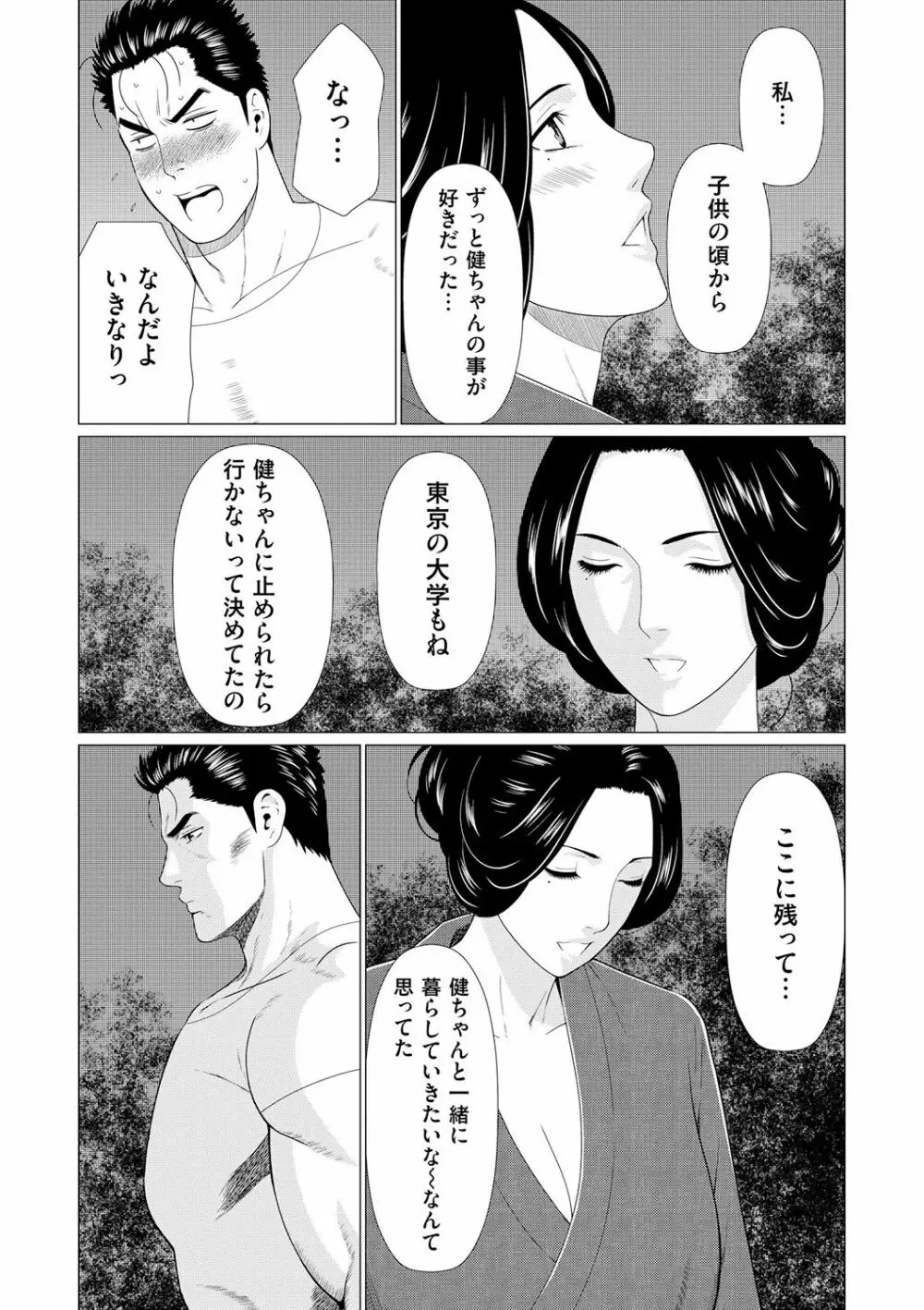 真ノ倉家の女たち Page.159