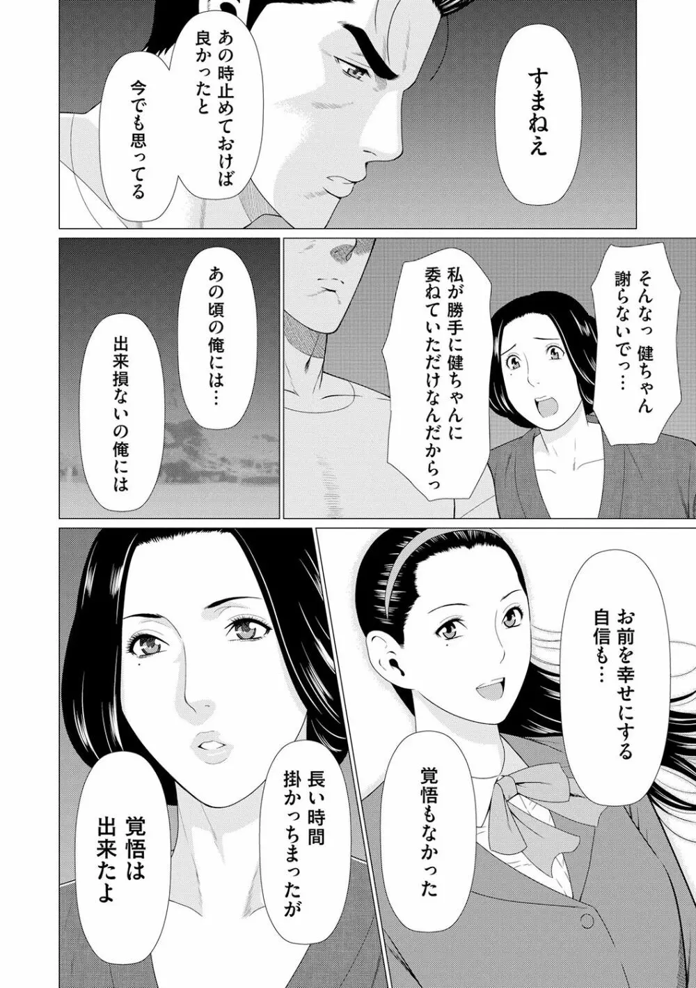 真ノ倉家の女たち Page.160