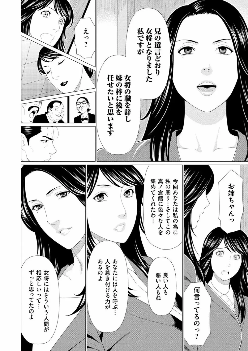 真ノ倉家の女たち Page.182