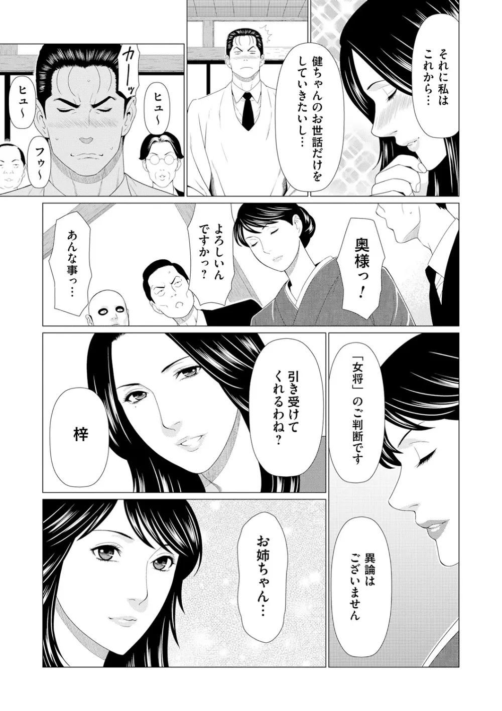 真ノ倉家の女たち Page.183