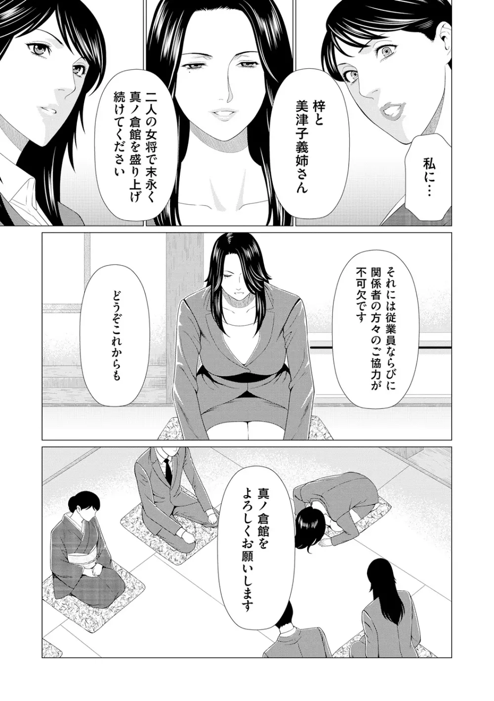 真ノ倉家の女たち Page.185