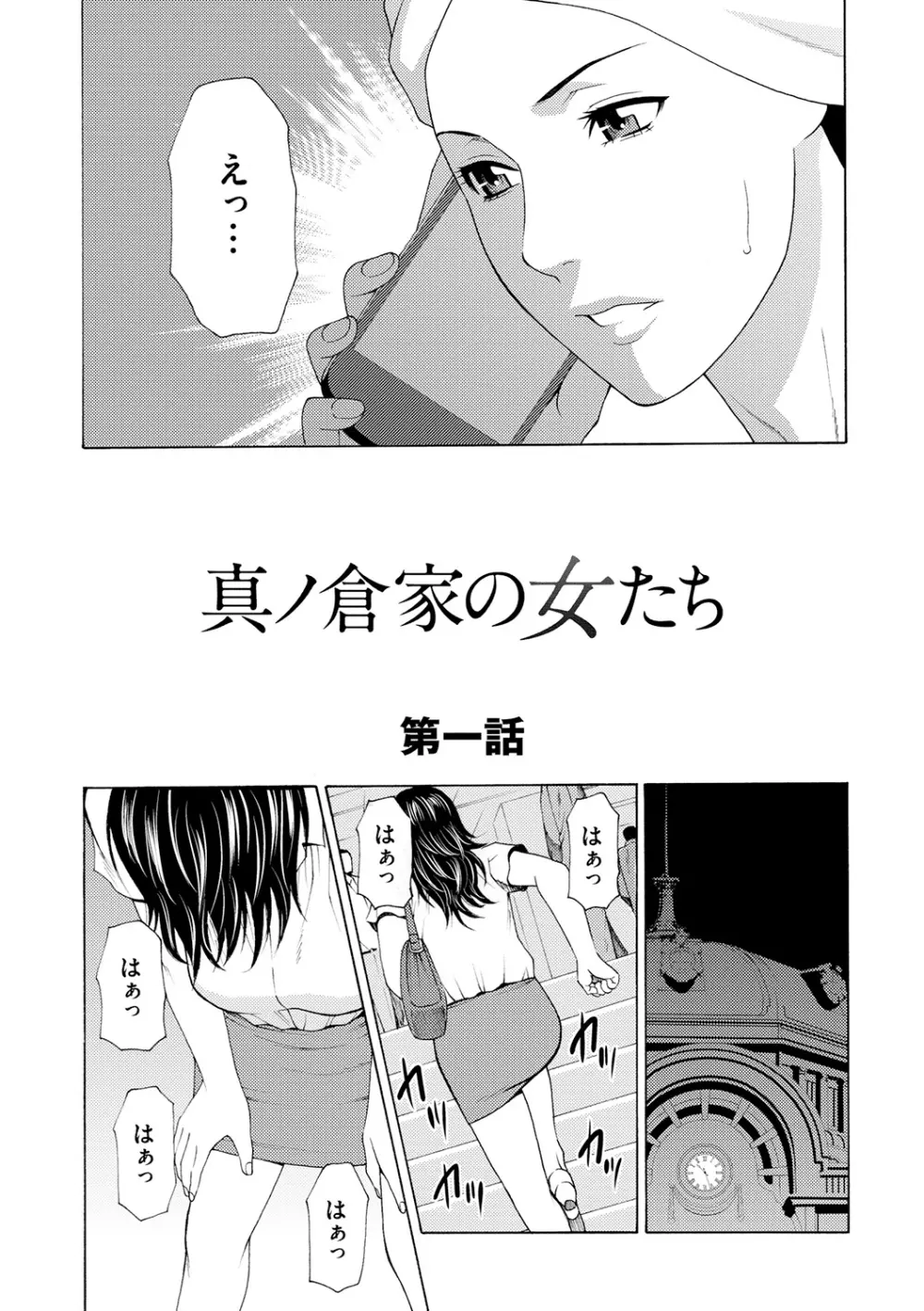 真ノ倉家の女たち Page.19