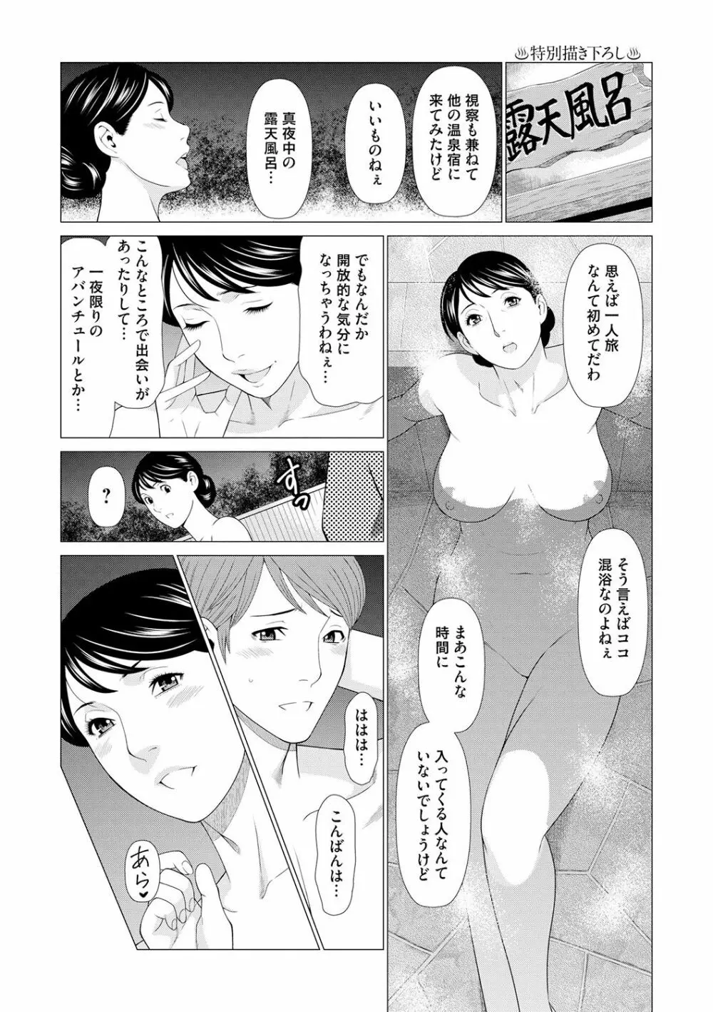 真ノ倉家の女たち Page.199