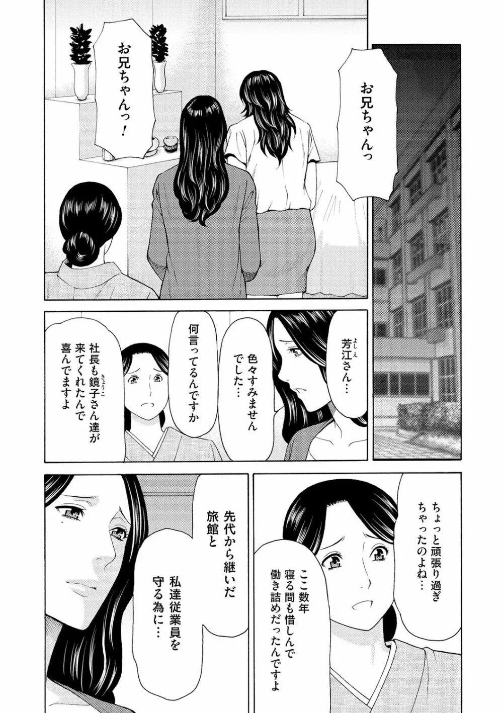 真ノ倉家の女たち Page.22