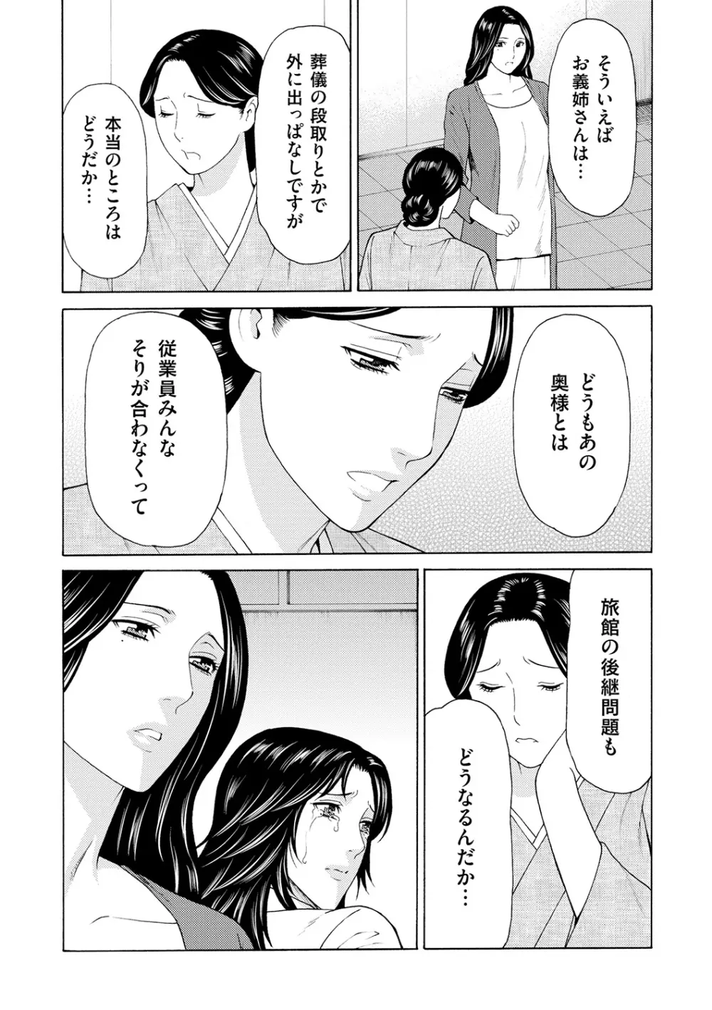 真ノ倉家の女たち Page.23
