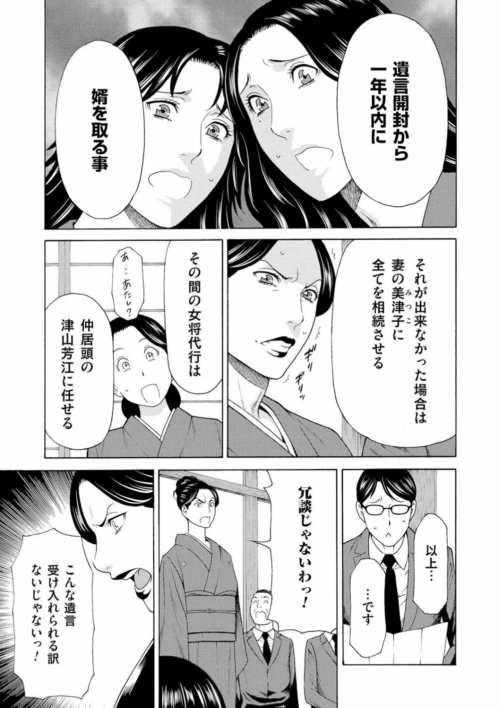 真ノ倉家の女たち Page.29