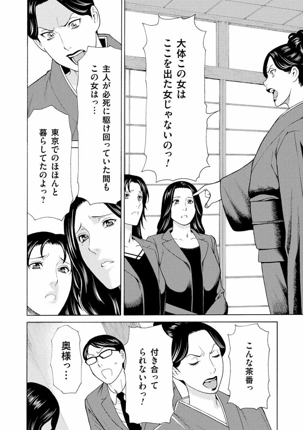 真ノ倉家の女たち Page.30
