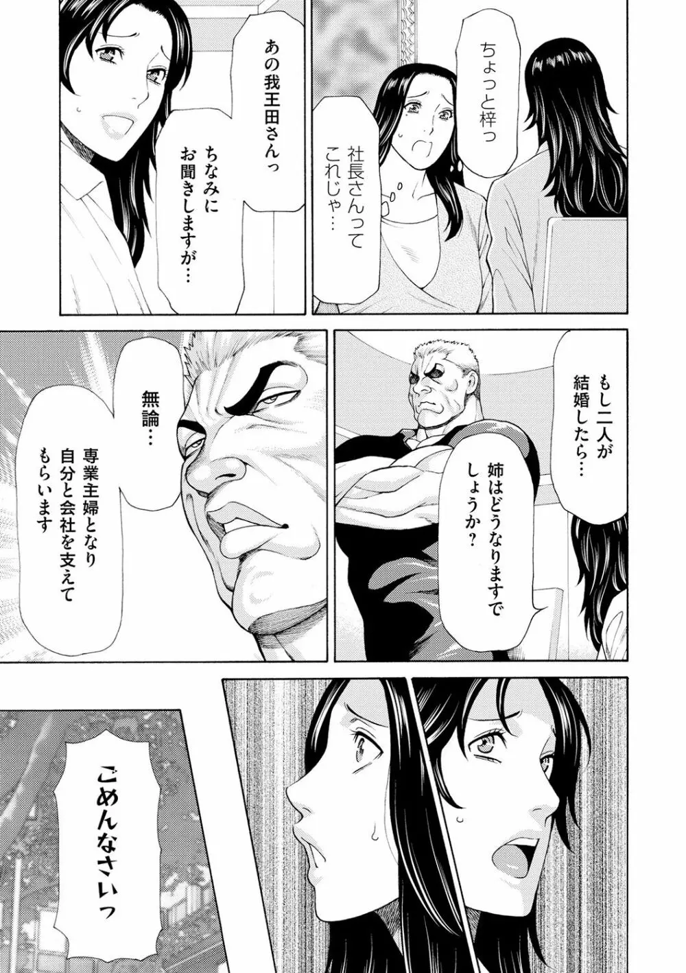 真ノ倉家の女たち Page.39