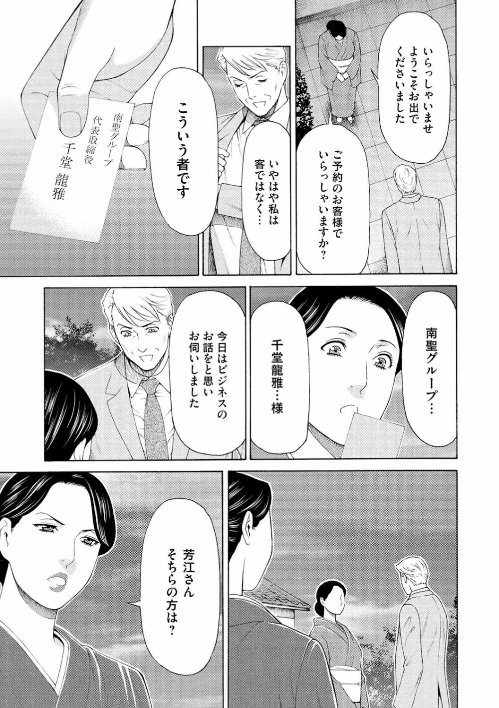 真ノ倉家の女たち Page.59