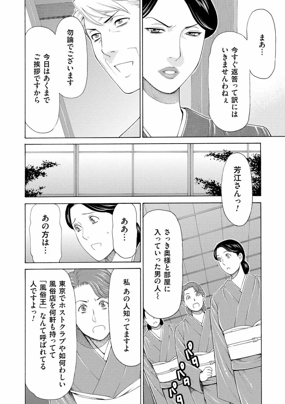 真ノ倉家の女たち Page.62