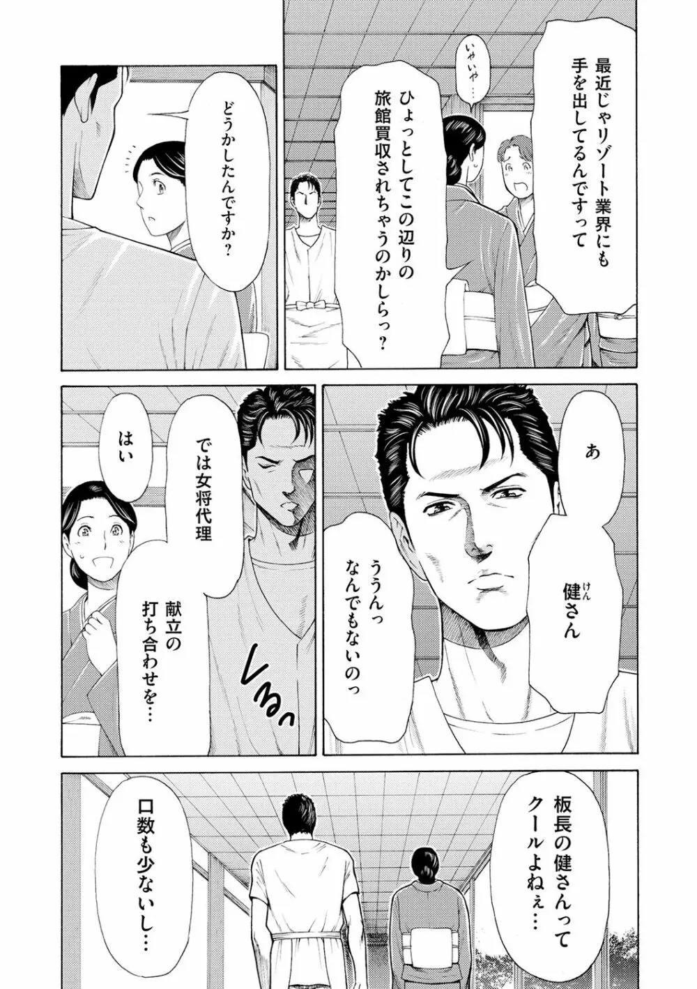 真ノ倉家の女たち Page.63