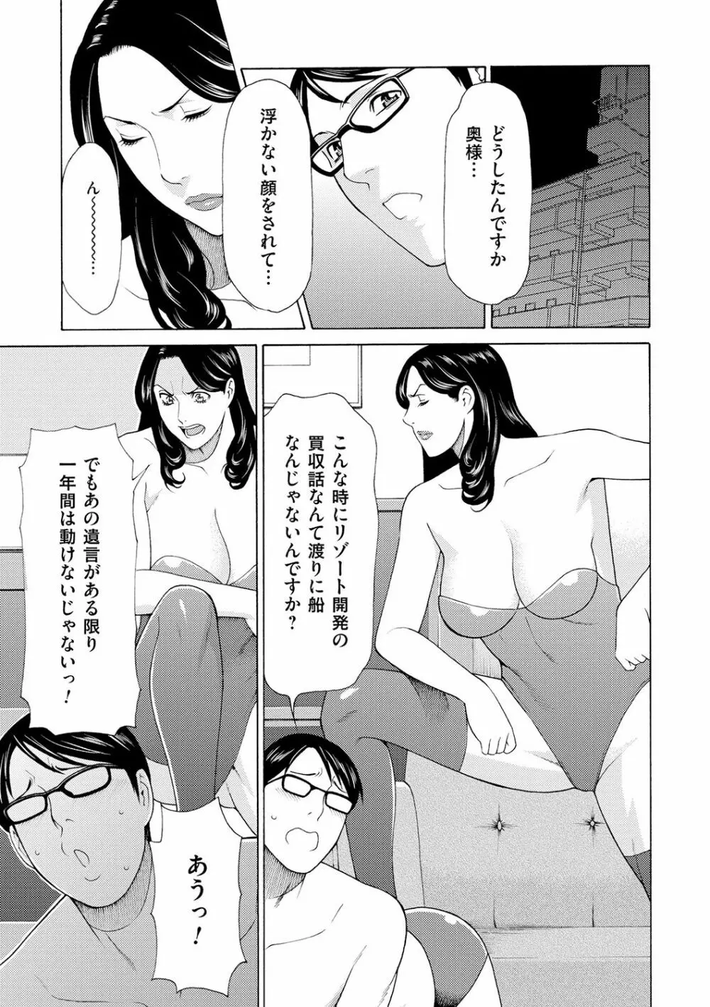 真ノ倉家の女たち Page.65