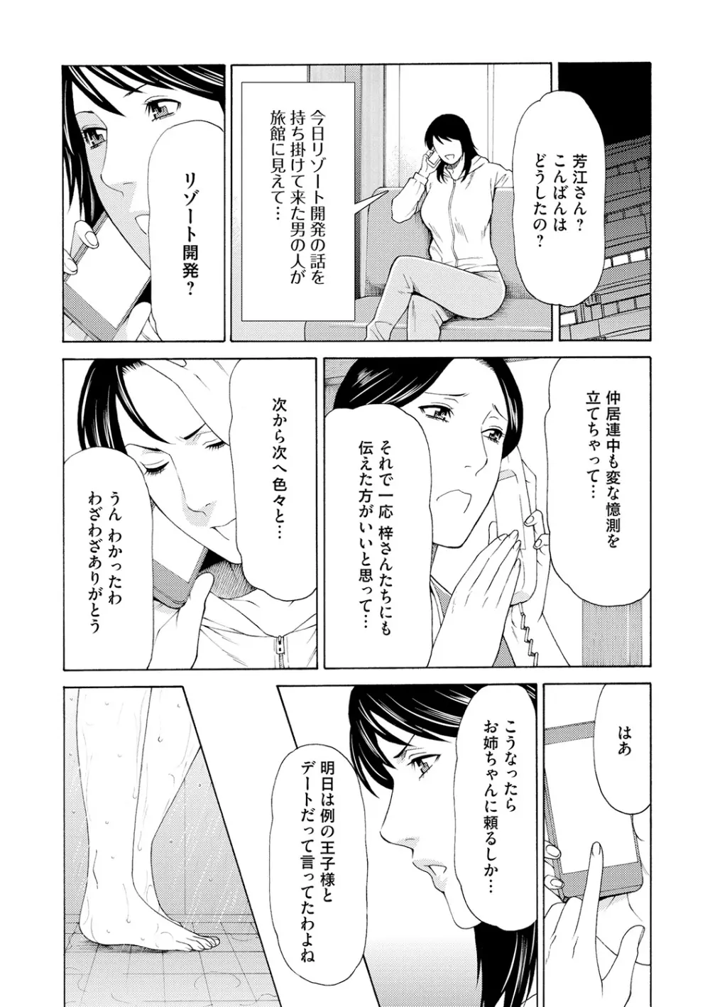 真ノ倉家の女たち Page.67