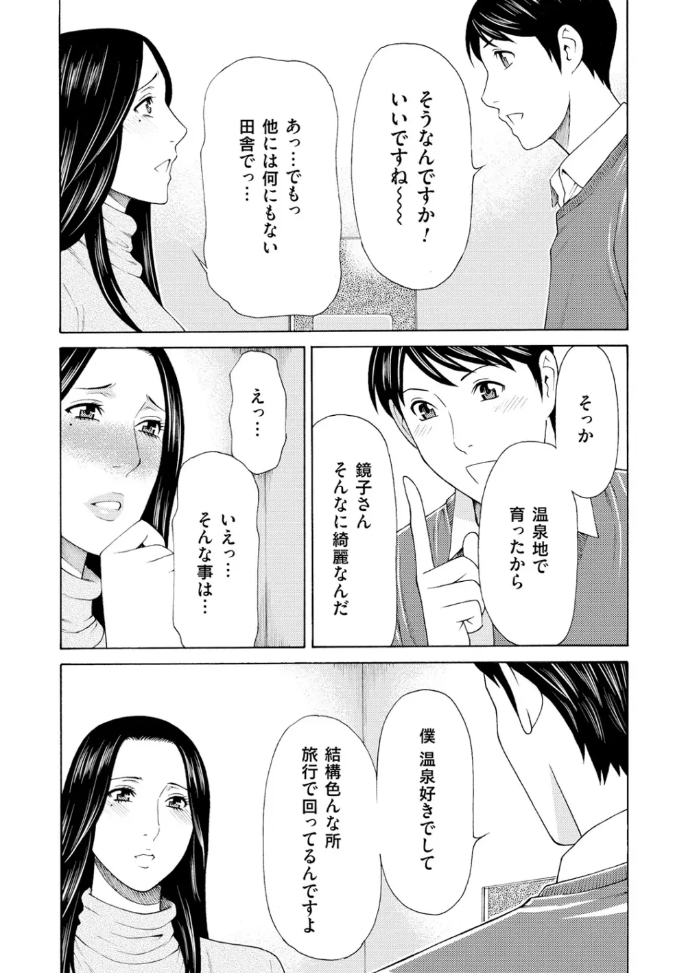 真ノ倉家の女たち Page.70
