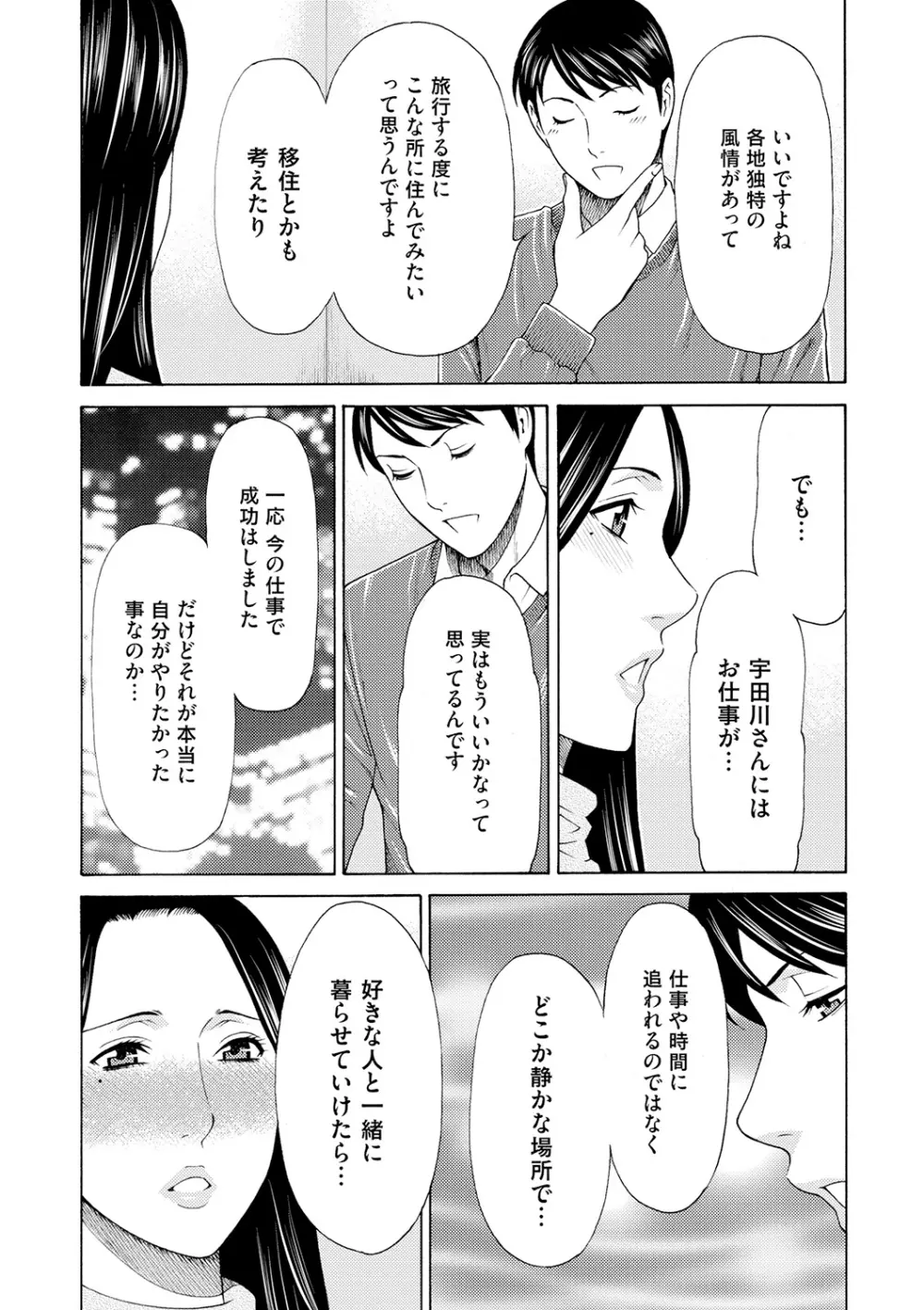 真ノ倉家の女たち Page.71