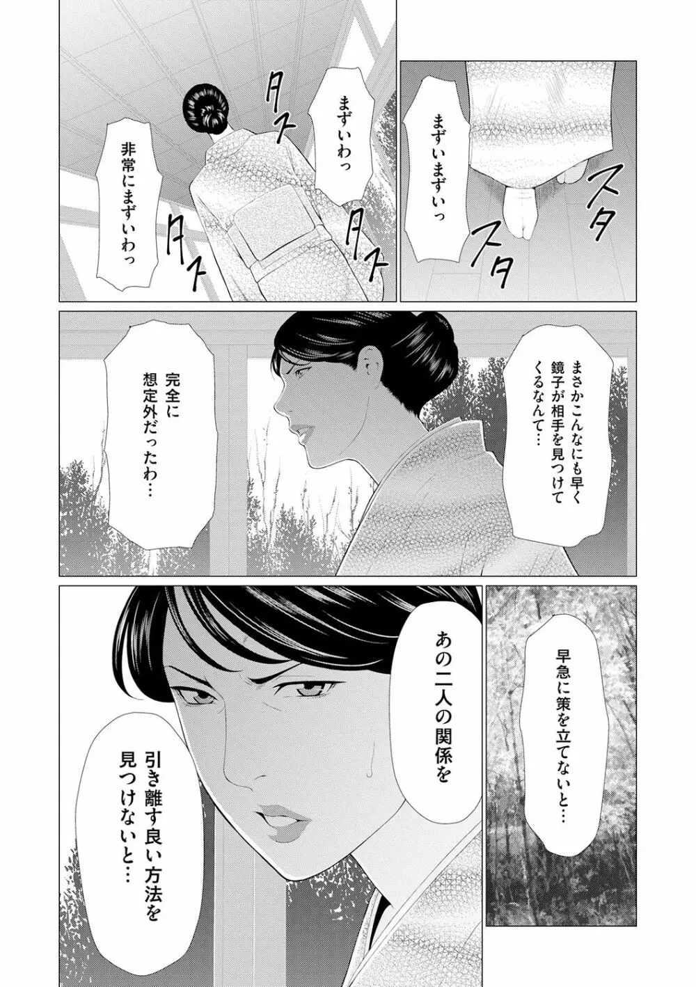 真ノ倉家の女たち Page.75