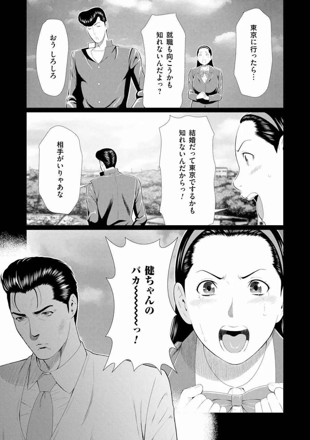 真ノ倉家の女たち Page.81