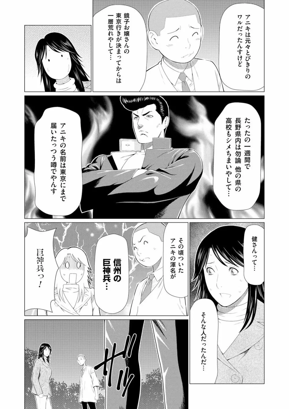 真ノ倉家の女たち Page.84