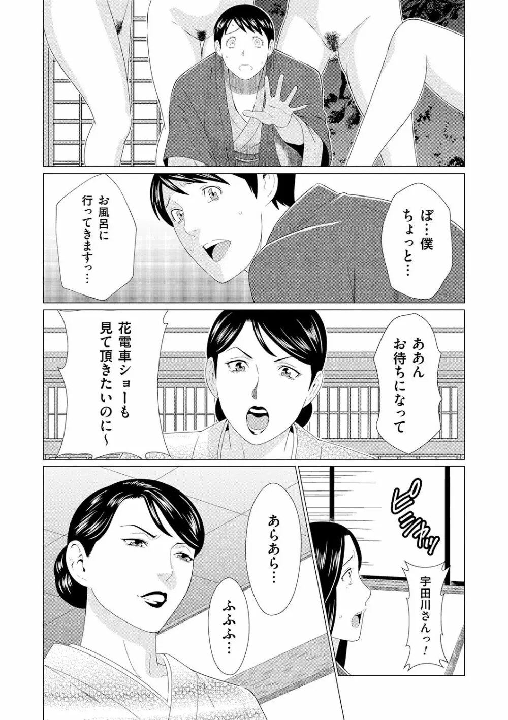 真ノ倉家の女たち Page.95